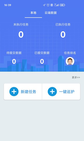 湖南巡护系统app下载