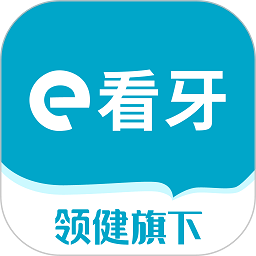 e看牙口腔管理系统app