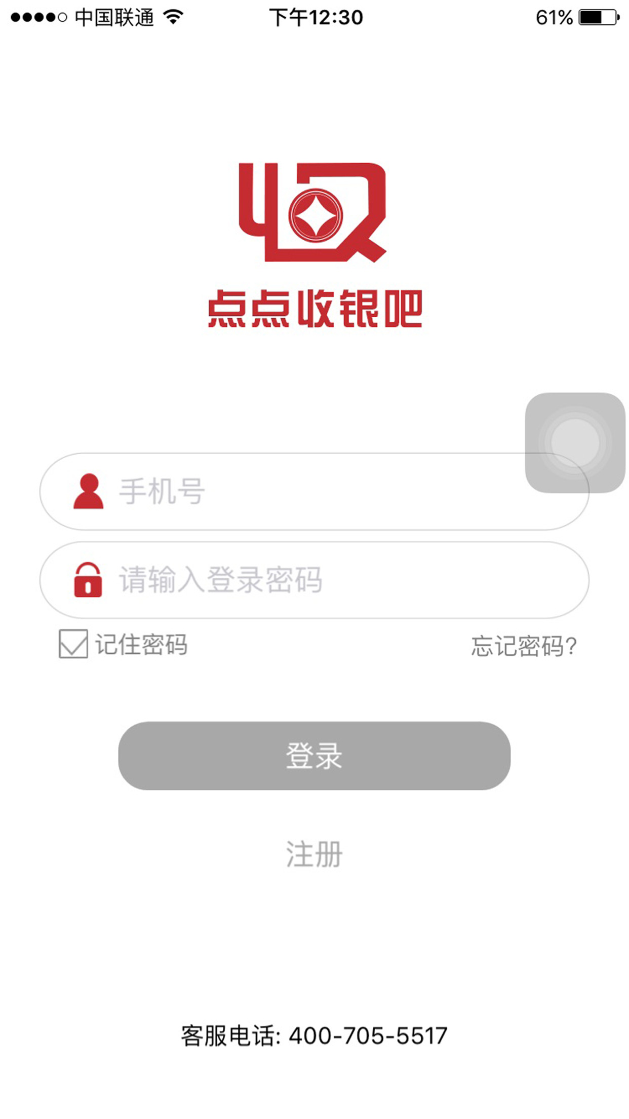 点点收银吧app