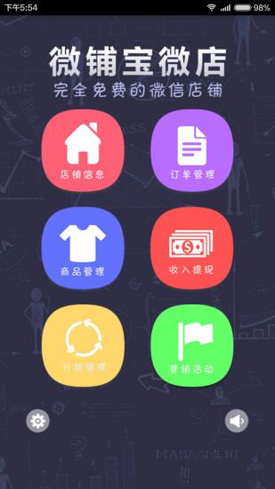 微铺宝软件