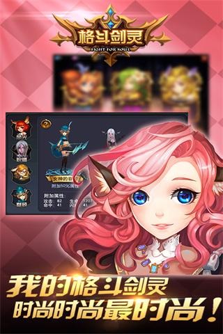 格斗剑灵游戏