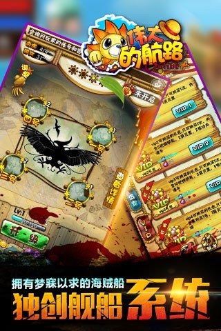 伟大的航路果盘手游下载
