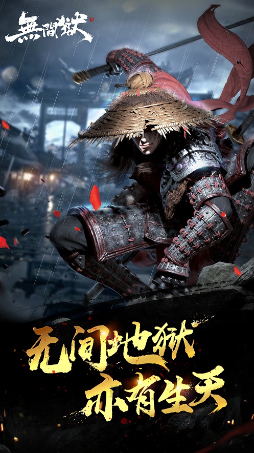果盘版无间狱客户端下载