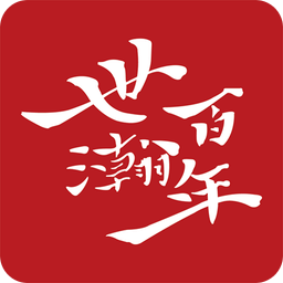杭州世瀚百年手机版 安卓版
