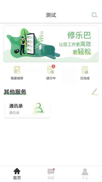 修乐巴派单app下载