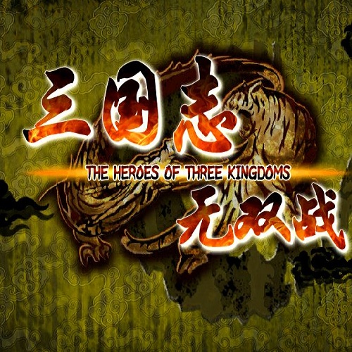 三国志无双战中文破解版