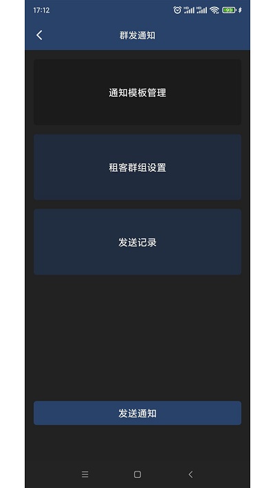 管房通app下载