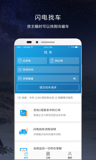 马力冷运货主端app