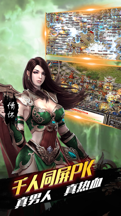 微变三职业传奇手游下载