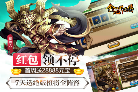 金光群侠传新马下载