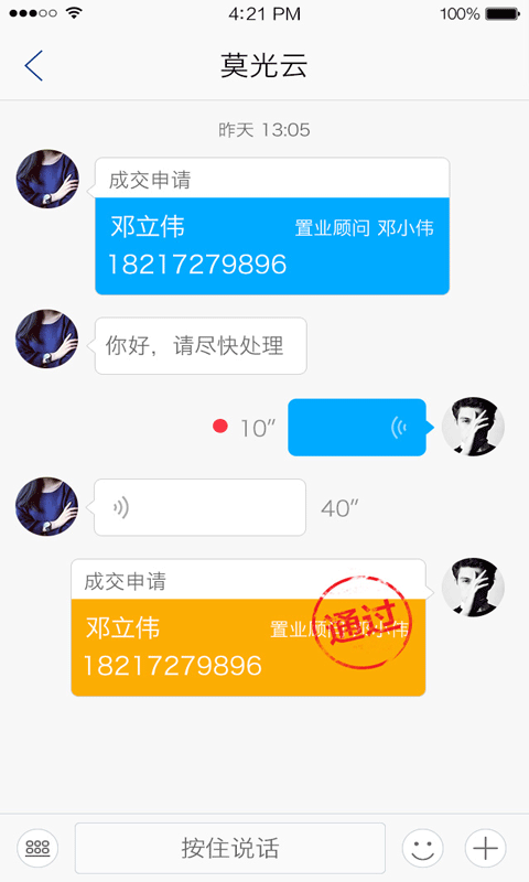 房产销冠app