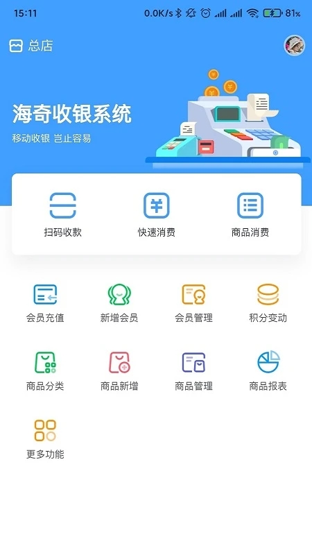 海奇会员管理系统