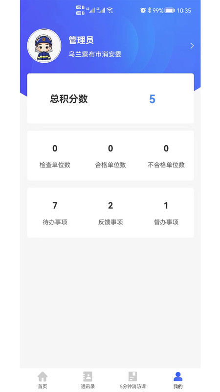 消防管理E掌通app下载