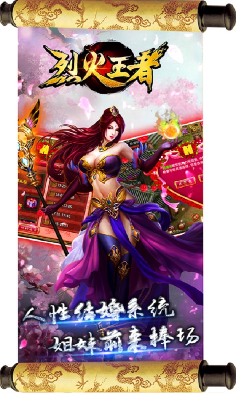 烈火王者游戏下载