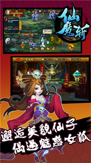仙魔斩手游