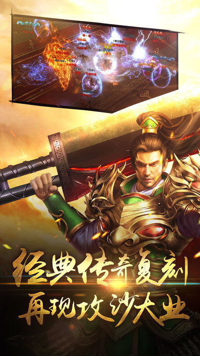 铁血传奇游戏下载
