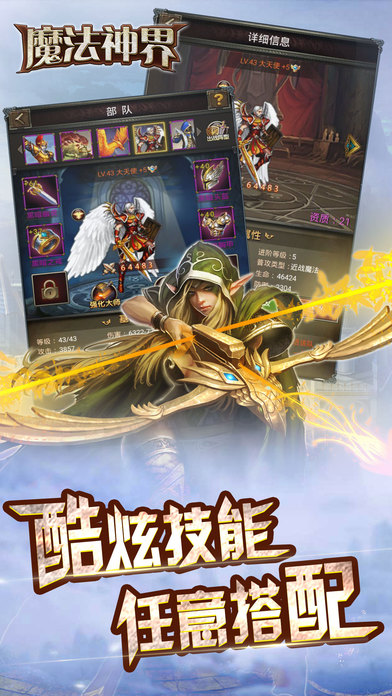 魔法神界手机版