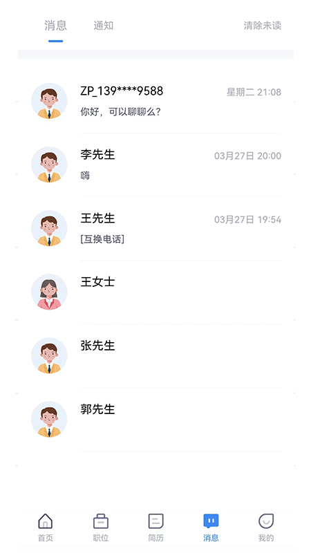 邹聘网app下载