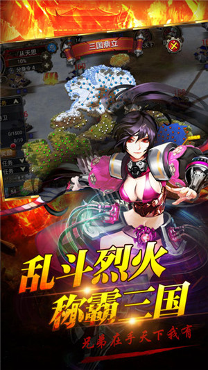 烈火三国手机版下载