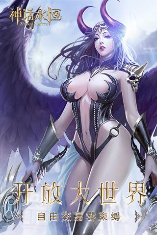 神话永恒游戏下载