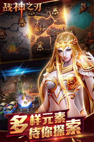 战神之刃破解版下载
