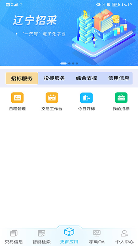 辽宁交易通