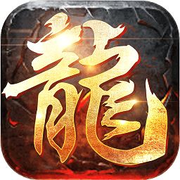 屠龙英雄九游版