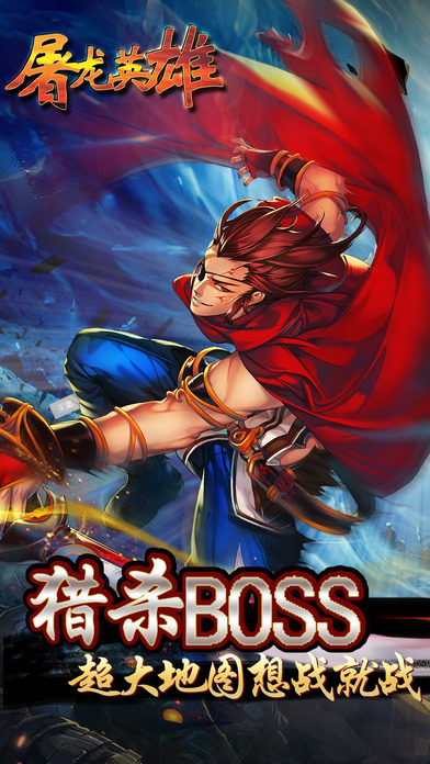 屠龙英雄手机版