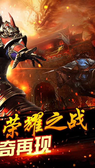 荣耀传奇手机版