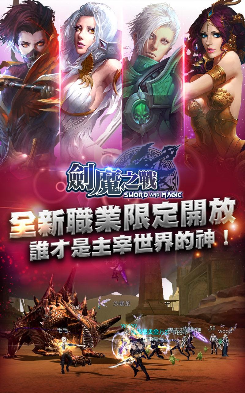 新剑魔之战手游下载