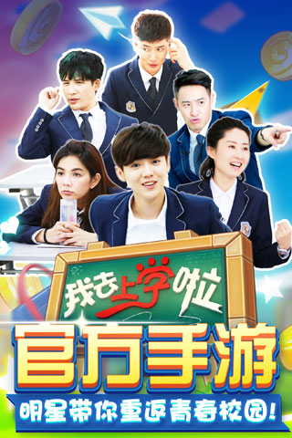 我去上学啦2手游