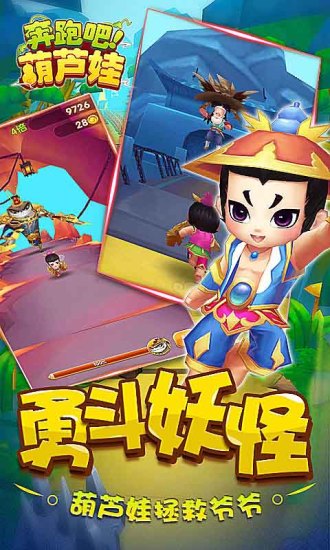 奔跑吧葫芦娃高清版下载