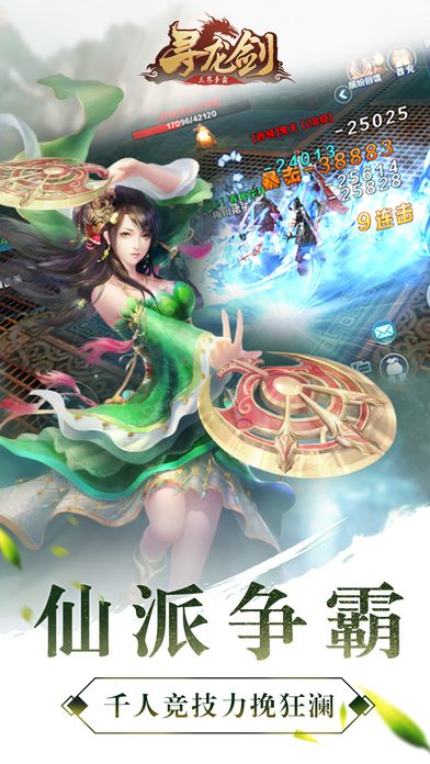 寻龙剑之三界争霸下载