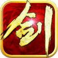 龙泉剑手游