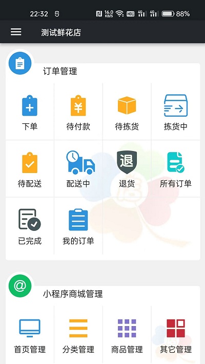 幸运小店通软件下载