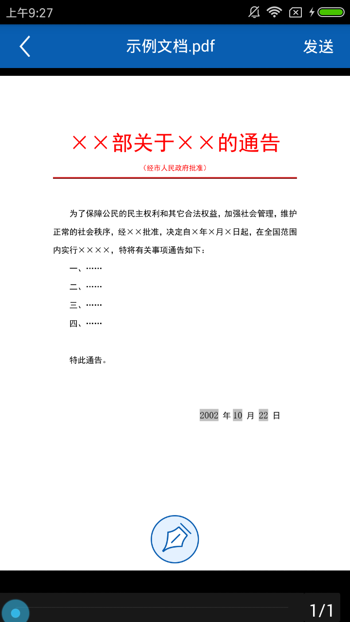 易企签app下载