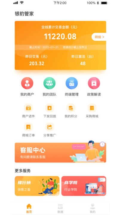 银豹管家app下载