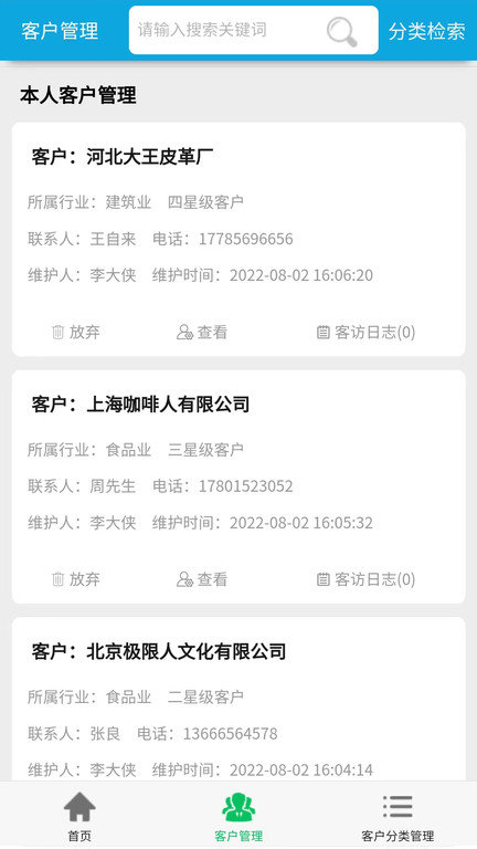 iucrm客户管理系统app