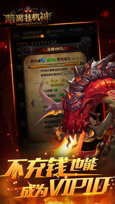 暗黑挂机神手机游戏