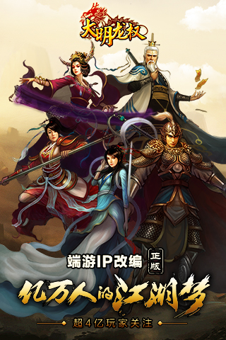大明龙权手游官方下载