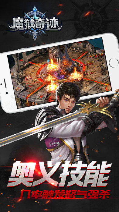 魔狱奇迹之魔域觉醒qq版本下载