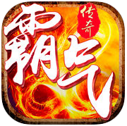 霸气传奇手机版(暂未上线)