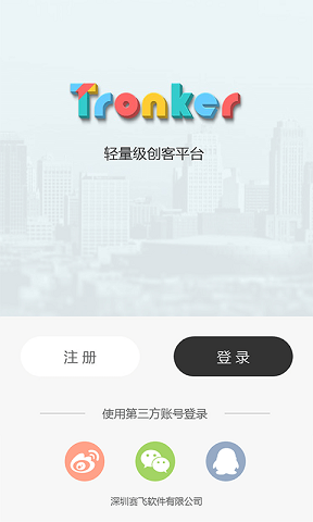 创客tronker app下载