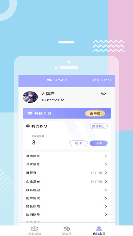 福猫快聘app下载