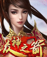 众神之箭手机游戏(暂未上线)