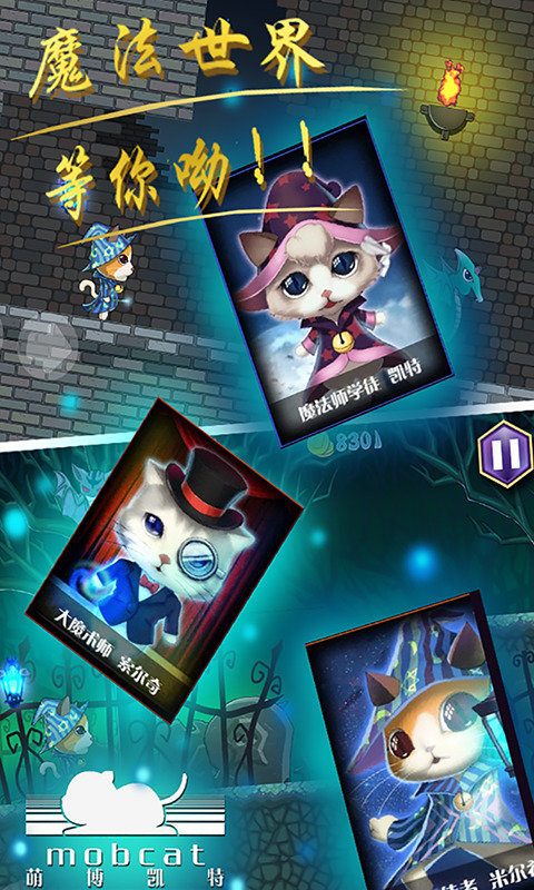 萌魔猫手机版