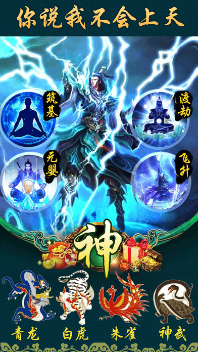 解谜修仙渡劫
