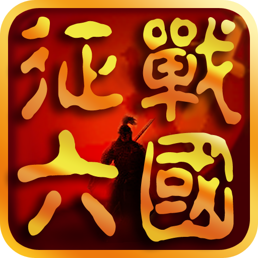 征战六国手机版