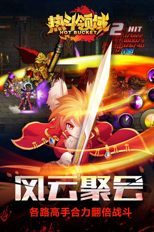 热斗领域下载