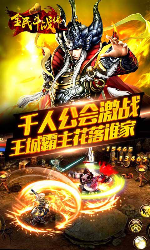 全民斗战佛免费版